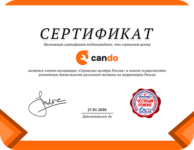 Сертификаты и квалификация сервисного центра CanDO в Донецке<