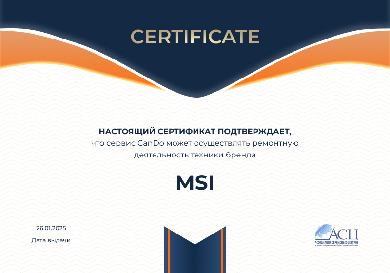 Сертификаты и квалификация сервисного центра CanDO в Донецке<