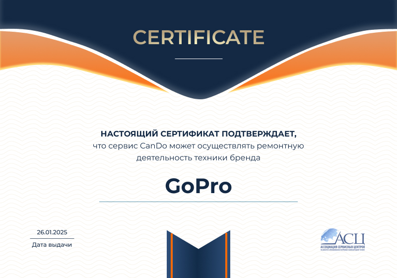Сертификаты и квалификация сервисного центра CanDO в Донецке<
