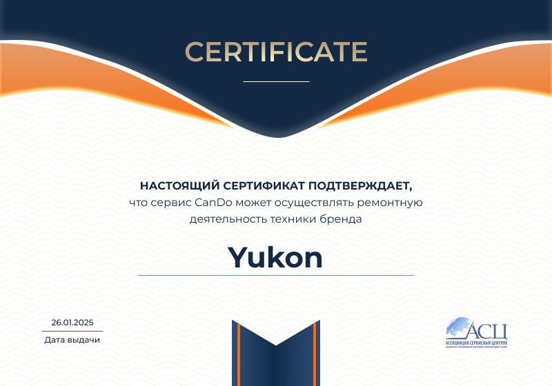 Сертификаты и квалификация сервисного центра CanDO в Донецке<