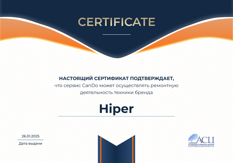 Сертификаты и квалификация сервисного центра CanDO в Донецке<