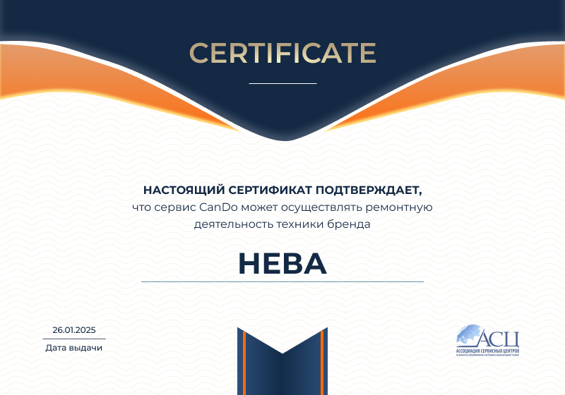 Сертификаты и квалификация сервисного центра CanDO в Донецке<