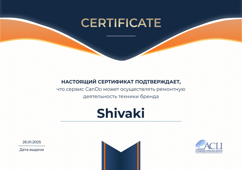 Сертификаты и квалификация сервисного центра CanDO в Донецке<